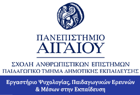 Εξ Αποστάσεως Επιμορφωτικά Προγράμματα Εργαστηρίου Ψυχολογίας, Παιδαγωγικών Ερευνών και Μέσων στην Εκπαίδευση