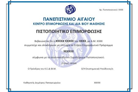 Πρότυπο-Πιστοποιητικό-Επιμόρφωσης-ΚΕΔΙΒΙΜ-20190001-00